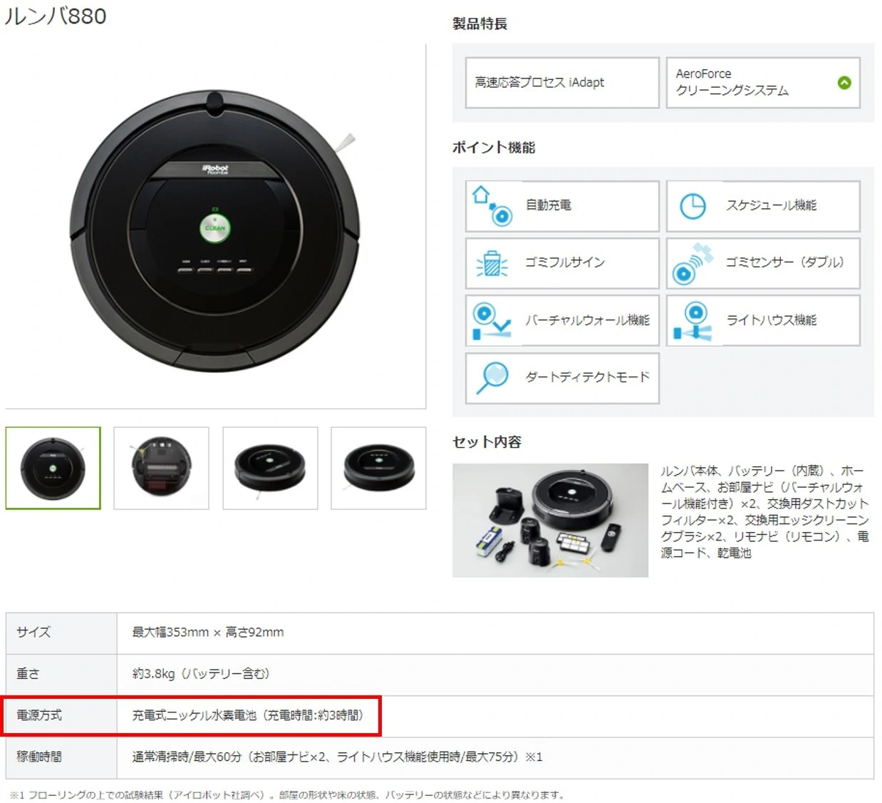 ルンバ880→885新品大容量リチウムイオン