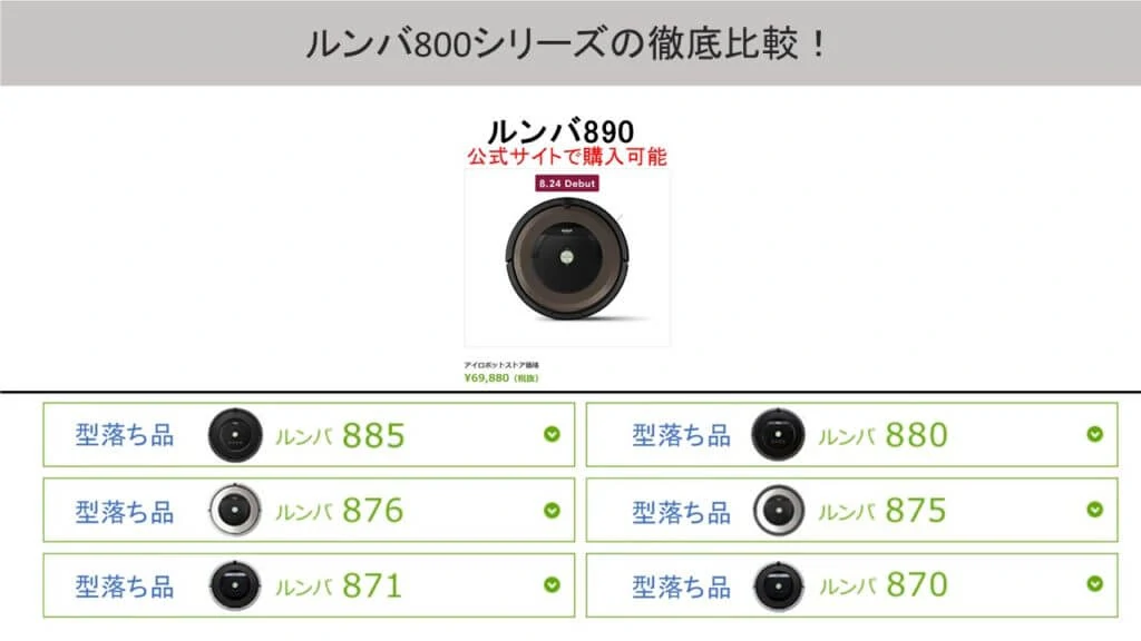 【美品】IROBOT ルンバ 876 800シリーズ