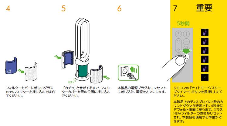 ダイソン扇風機のフィルターの交換方法や掃除 お手入れを紹介