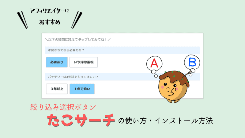 簡単プラグイン 絞り込み検索の代わりに絞り込み選択 たこサーチ公式