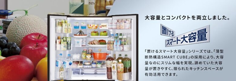 2023比較】三菱冷凍冷蔵庫の全種の違いとおすすめはどれ？【選び方解説】